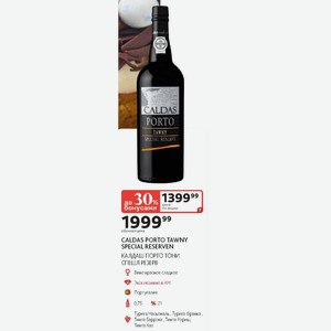 Вино красное сладкое CALDAS PORTO TAWNY SPECIAL RESERVEN КАЛДАШ ПОРТО ТОНИ СПЕШЛ РЕЗЕРВ Португалия 0,75л %21