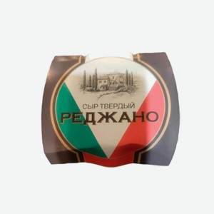 Сыр твердый СырПлюс РЕДЖАНО 80 гр л