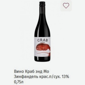 Вино Краб энд Мо Зинфандель крас.п/сух. 13% 0,75л