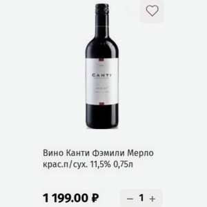 Вино Канти Фэмили Мерло крас.п/сух. 11,5% 0,75л