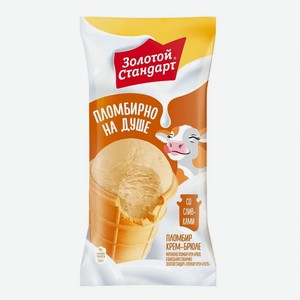 Мороженое Золотой стандарт пломбир Крем Брюле вафельный стаканчик 90гр БЗМЖ