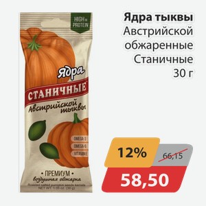 Ядра тыква Австрийской обжаренные Станичные 30г