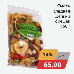 Смесь сладкая Крепкий орешек 150г