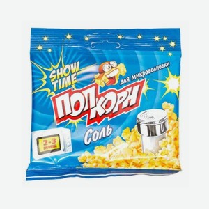 Попкорн SHOW TIME со вкусом соль 92г