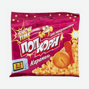 Попкорн SHOW TIME со вкусом карамель 92г