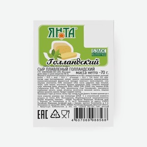 Сыр Янта Голландский 70гр БЗМЖ