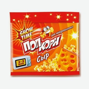 Попкорн SHOW TIME со вкусом сыр 92г