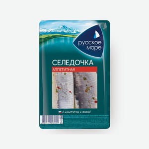 Сельдь РУССКОЕ МОРЕ Аппетитная с/с в масле 230г