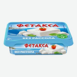 Сыр ХОХЛАНД Фетакса БЗМЖ 200г