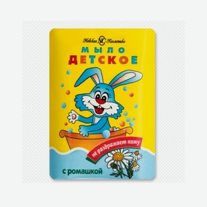 Мыло ДЕТСКОЕ с экстрактом ромашки (овал) 90г /с зайчиком/