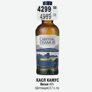 КАСЛ КАМУС Виски 46% (Шотландия) 0,7 л, п/у
