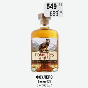 Виски ФОУЛЕРС 40% (Россия) 0,5 л