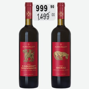 АЛЬМА ВАЛЕЙ КАБЕРНЕ СОВИНЬОН/ШИРАЗ Вино (Россия) 0.75л красное сухое