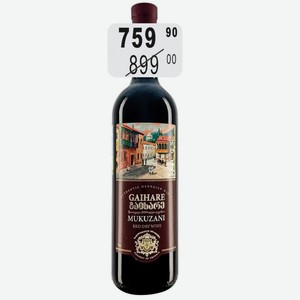 ГАИХАРЕ МУКУЗАНИ Вино 12.5% (Грузия) 0.75 л красное сухое