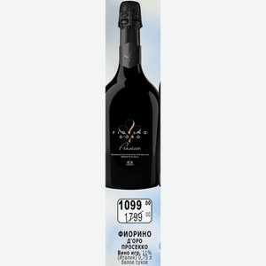 ФИОРИНО Д ОРО ПРОСЕККО Вино игр.11% белое сухое
