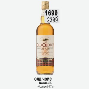 Олд Чойс Виски 40% (Франция) 0,7 л