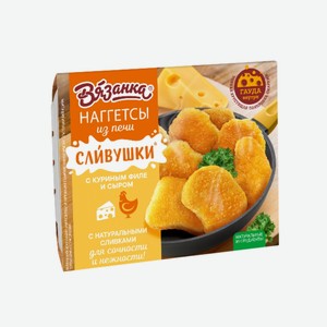 Наггетсы Вязанка с куриным филе и сыром 250гр