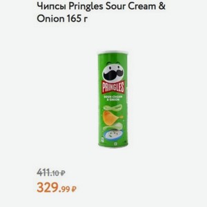 Чипсы Pringles Sour Cream & Onion 165 г