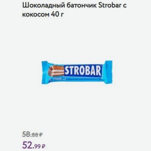 Шоколадный батончик Strobar кокосом 40 г