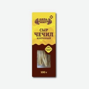 Сыр ПАПА МОЖЕТ Чечил копченый 100г