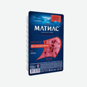 Сельдь МАТИАС филе По-скандинавски 250г