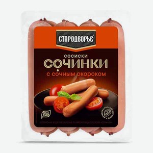 Сосиски сочинки с окороком 0,4