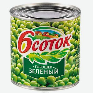 Горошек 6 соток ж/б 425гр
