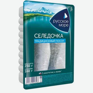 Филе Сельди Русское море 230г трад.посола