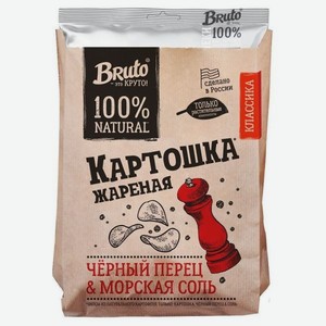 Чипсы Бруто Морская Соль и Черный Перец 120гр 0.13л