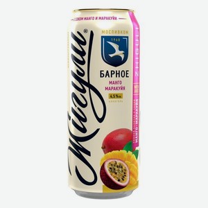 Пивной напиток Жигули Барное Манго-Маракуйя нефильтр 0.45л