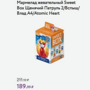 Мармелад жевательный Sweet Щенячий Патруль 2/Вспыш/ Влад A4/Atomic Heart