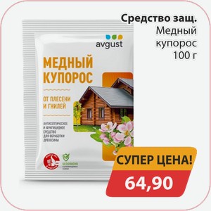 Срежство защ. Медный купорос 100г