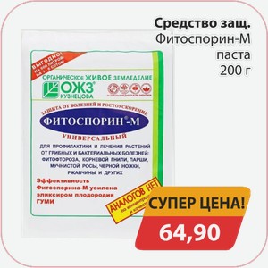 Средство защ. Фитоспорин-М паста 200г
