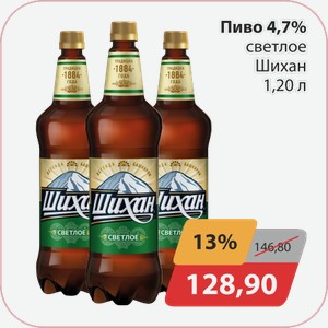 Пиво 4,7% светлое Шихан 1,20л