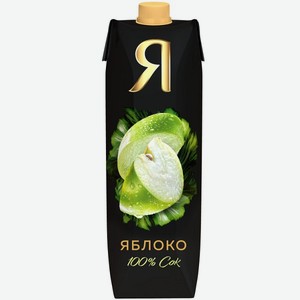 Сок Я 0,97 Яблоко