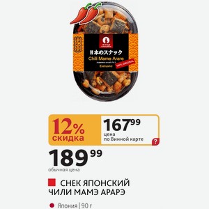 СНЕК ЯПОНСКИЙ ЧИЛИ МАМЭ АРАРЭ Япония 90 г