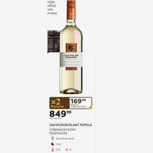 Вино белое сухое SAUVIGNON BLANC PUPILLA СОВИНЬОН БЛАН ПьЮПИЛЛА Чили 0,75л 13%