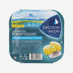 Сельдь РУССКОЕ МОРЕ К картошке филе в масле 240г