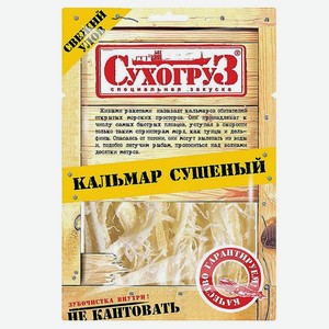 Кальмар 36гр Сушеный Сухогруз