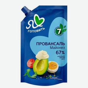 Майонез ЯЛГ класс ДП 700 67%