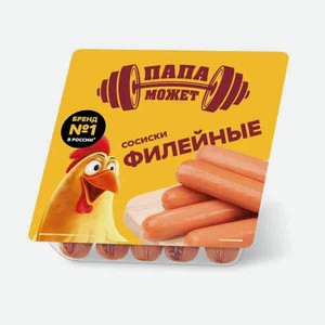 Сосиски ФИЛЕЙНЫЕ ПМ ц/о 0,4