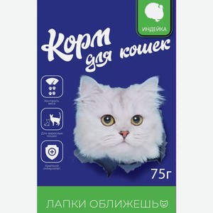 Корм Влажный Для Кошек Бристоль Индейка В Соусе 75Г