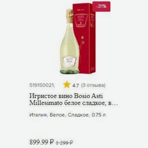 Игристое вино Bosio Asti Millesimato белое сладкое, Италия, Белое, Сладкое, 0.75 л