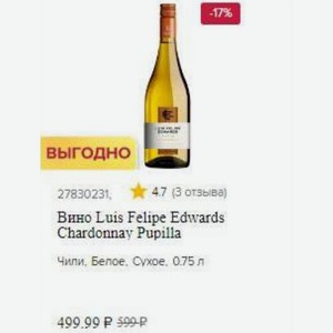 Вино Luis Felipe Edwards Chardonnay Pupilla Чили, Белое, Сухое, 0.75 л