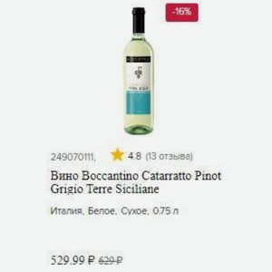 Вино Boccantino Catarratto Pinot Grigio Terre Siciliane Италия, Белое, Сухое, 0.75 л