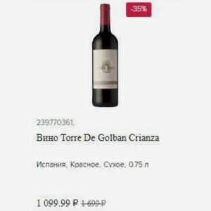 Вино Torre De Golban Crianza Испания, Красное, Сухое, 0.75 л