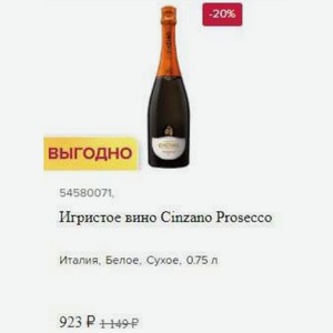 Игристое вино Cinzano Prosecco Италия, Белое, Сухое, 0.75 л