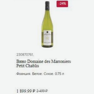 Вино Domaine des Marroniers Petit Chablis Фоанция: Белое. 0.75 л