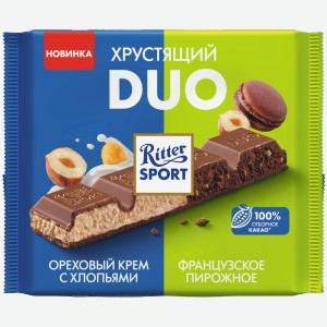 Шоколад Ritter Sport Duo молочный ореховый крем с хлопьями и французское пирожное