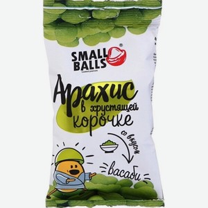 Бакалея  Смолл Боллс  Арахис в хрустящей корочке со вкусом Васаби,